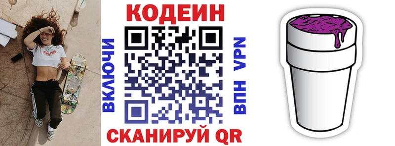 Кодеин Purple Drank Камызяк